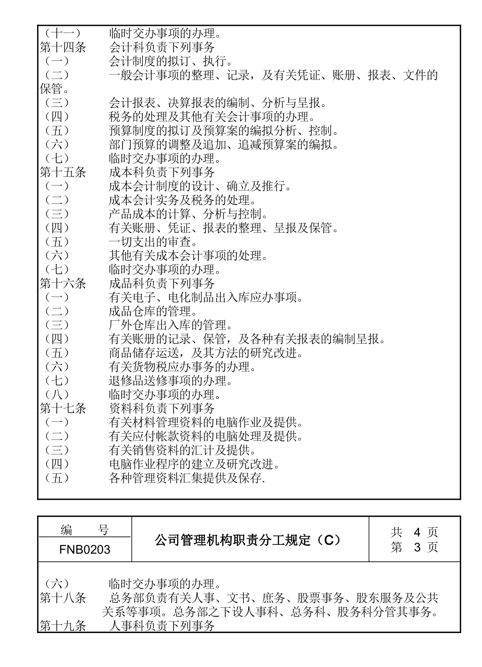 公司管理机构职责分工规定经理层_第2页