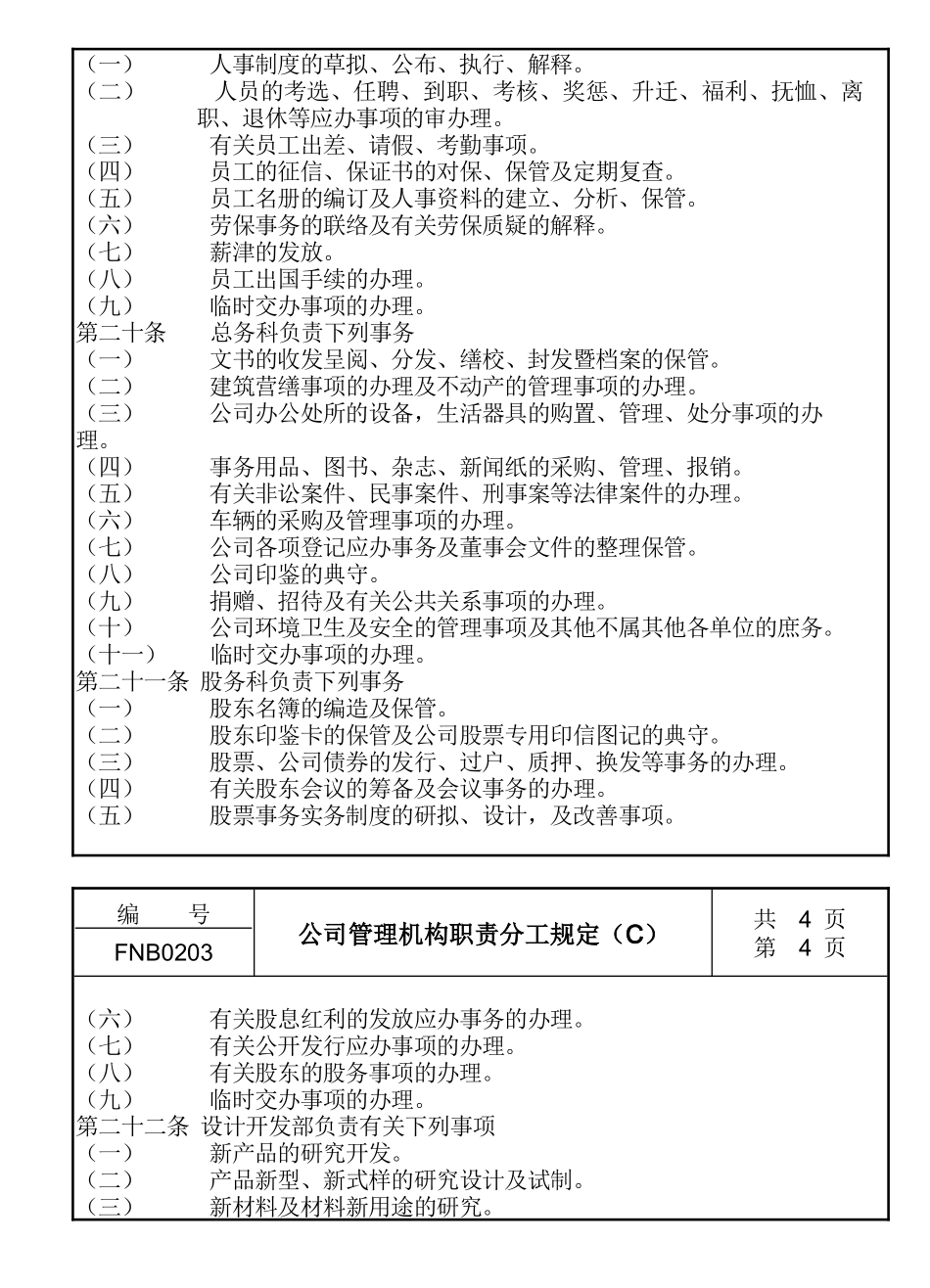 公司管理机构职责分工规定经理层_第3页