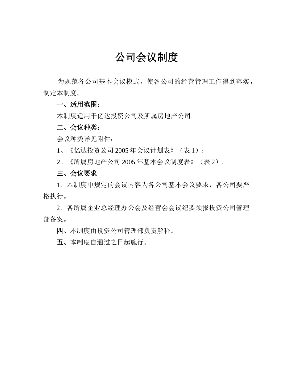 公司例会制度_第1页