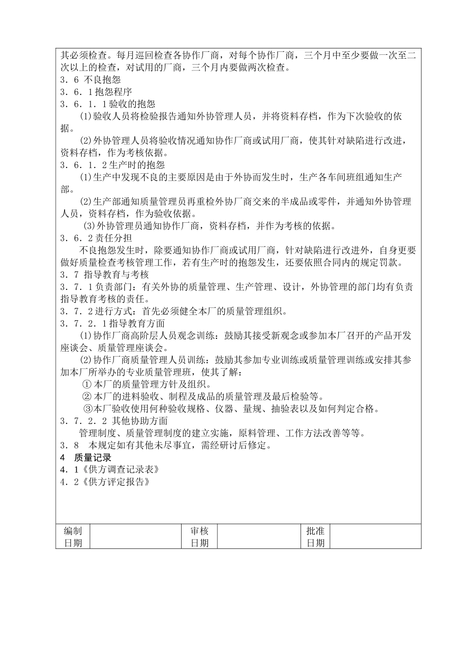 公司企业外协管理办法_第2页