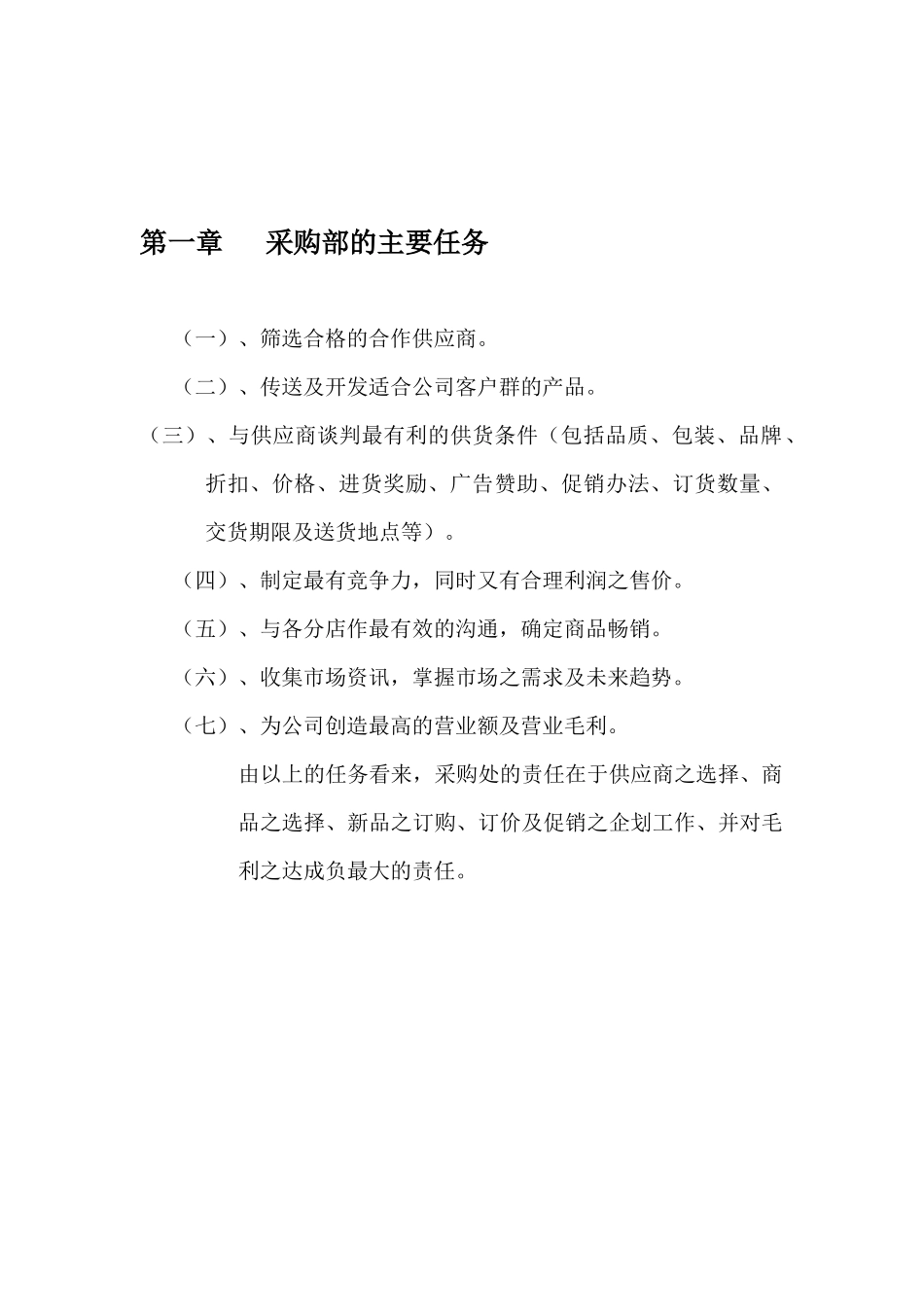 公司企业营运规范采购手册_第2页