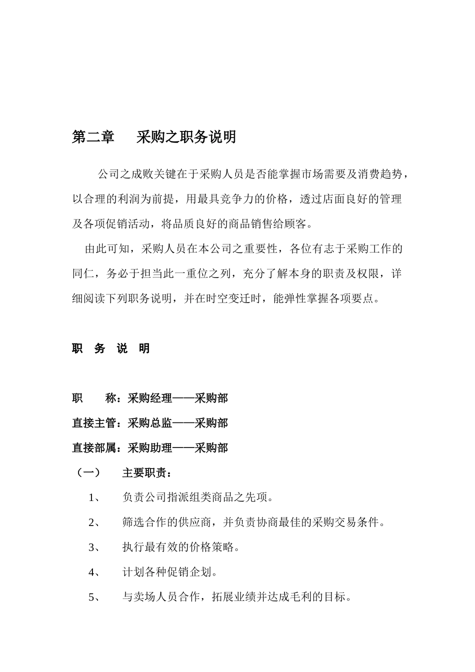公司企业营运规范采购手册_第3页