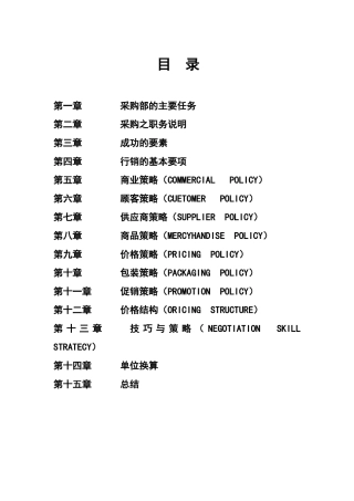 公司企业营运规范采购手册