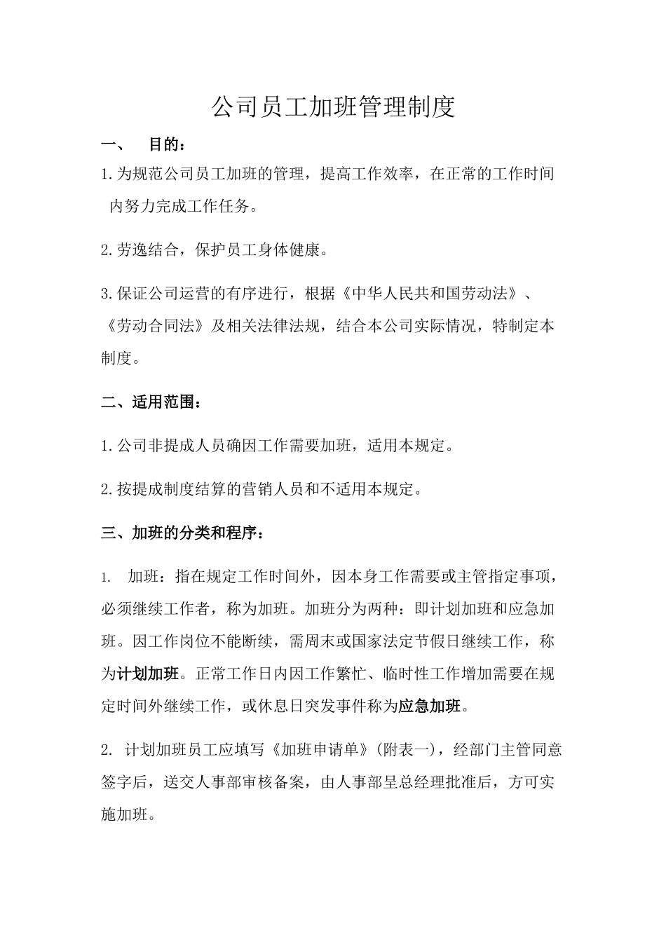 公司员工加班管理制度_第2页