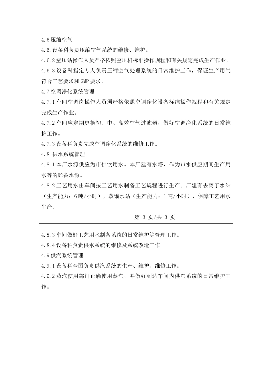 公用设施（系统）管理制度_第2页
