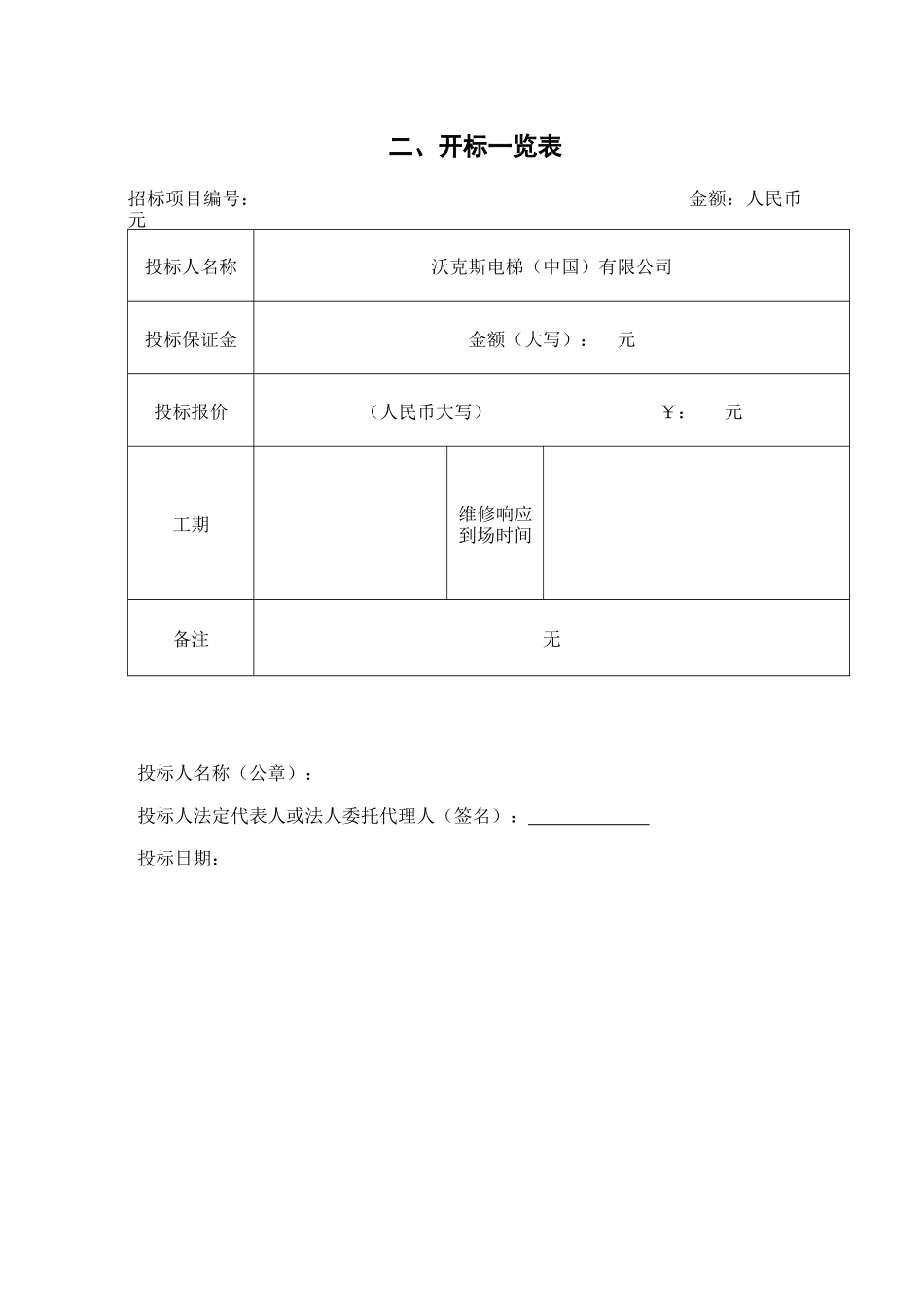 购买电梯项目标书模板_第2页
