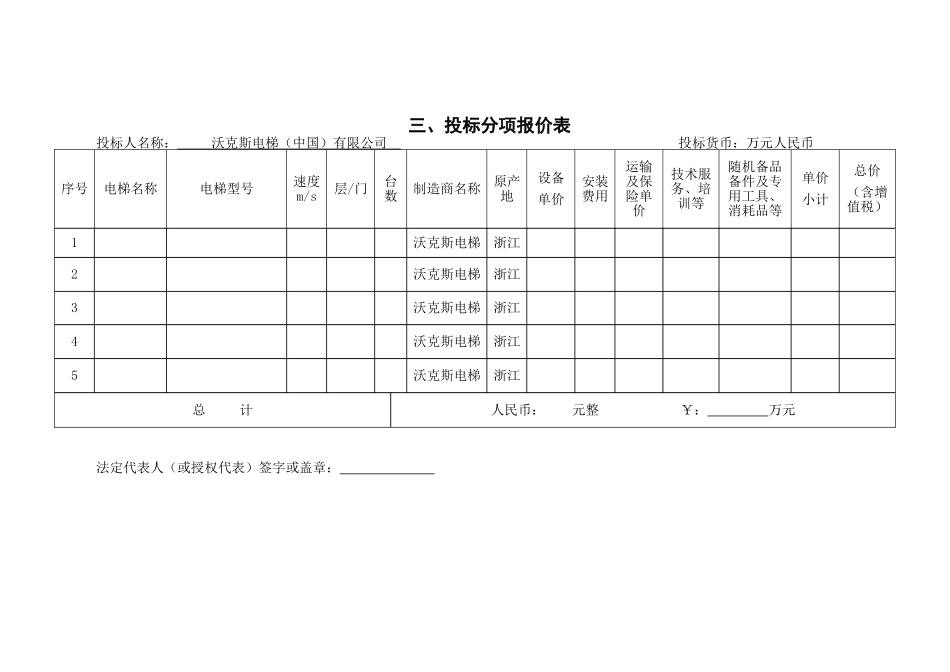 购买电梯项目标书模板_第3页