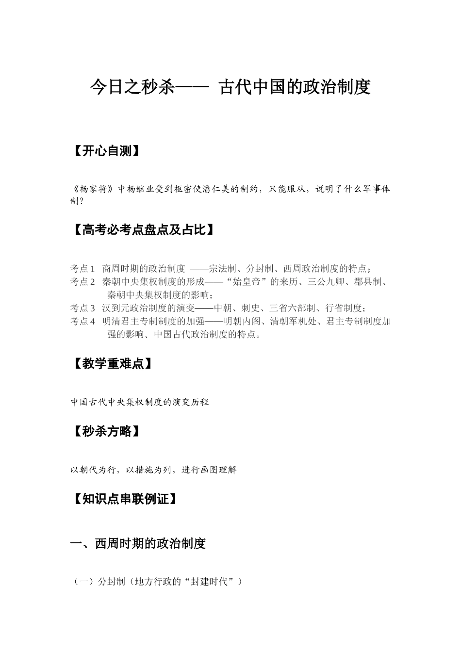 古代中国的政治制度高考知识点_第1页