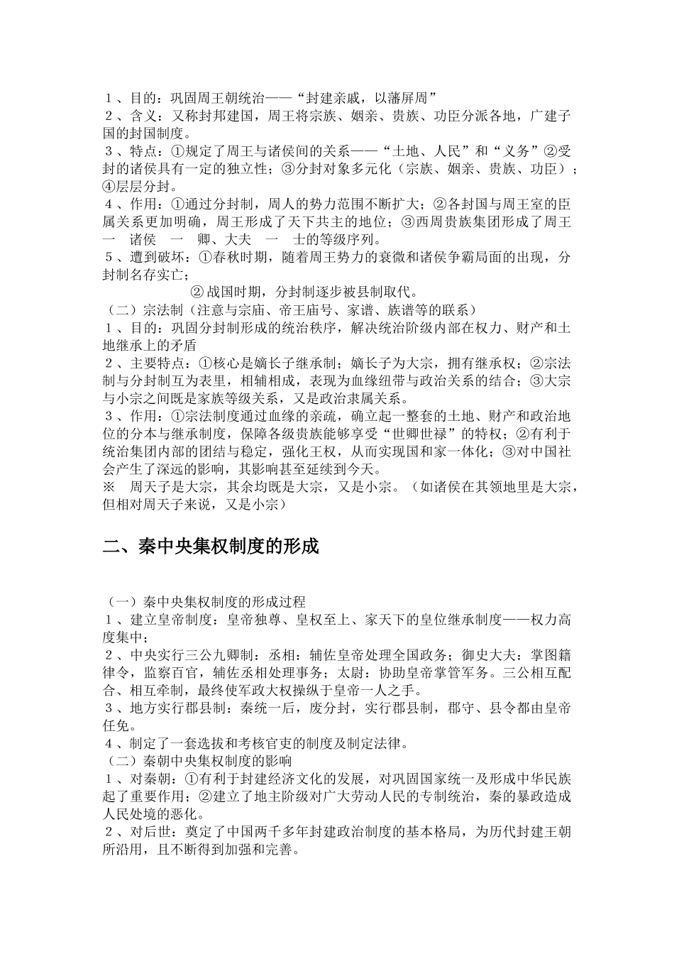 古代中国的政治制度高考知识点_第2页