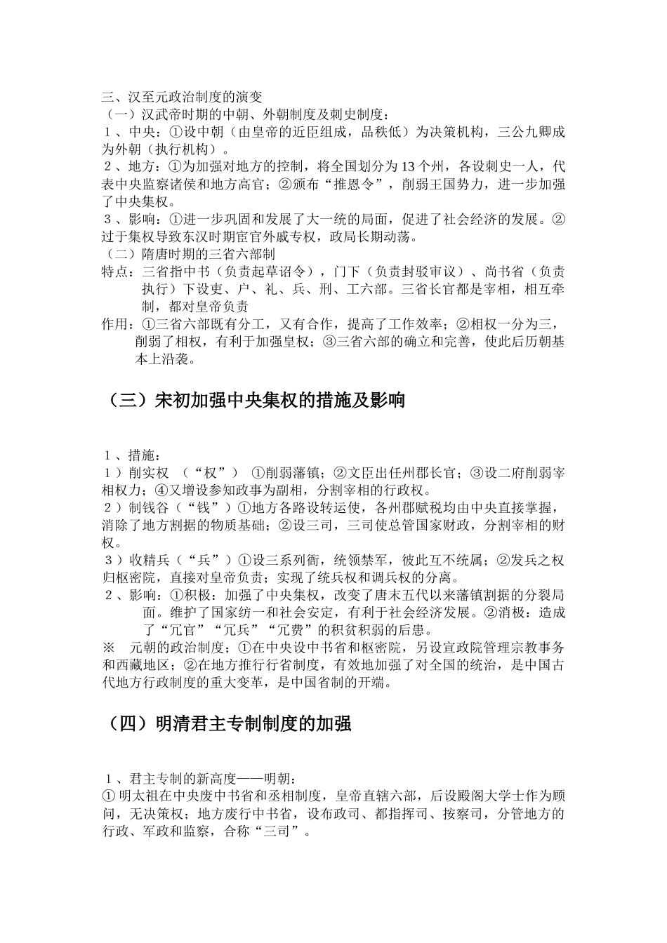 古代中国的政治制度高考知识点_第3页