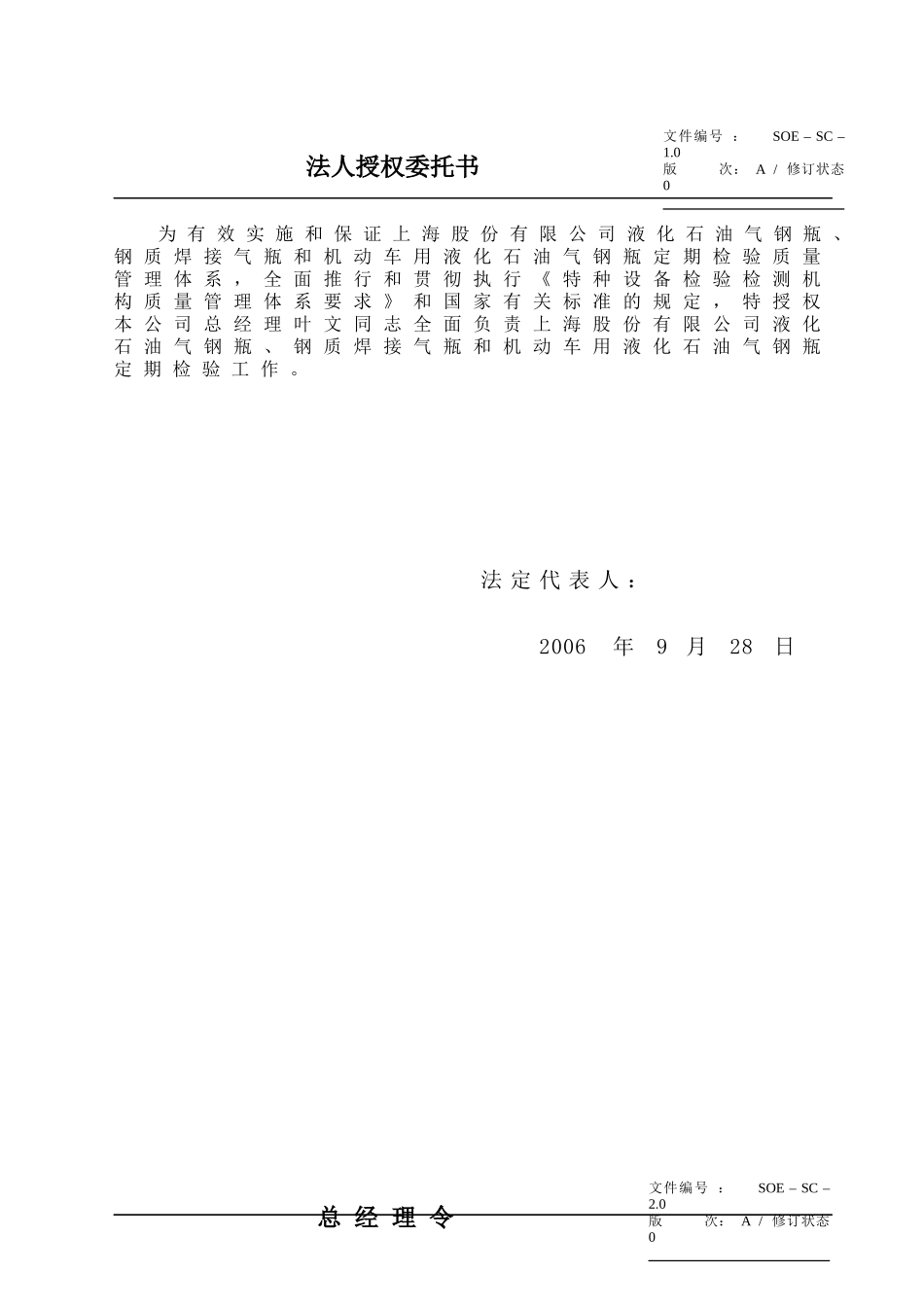 股份有限公司液化石油气钢瓶检验质量管理手册_第3页