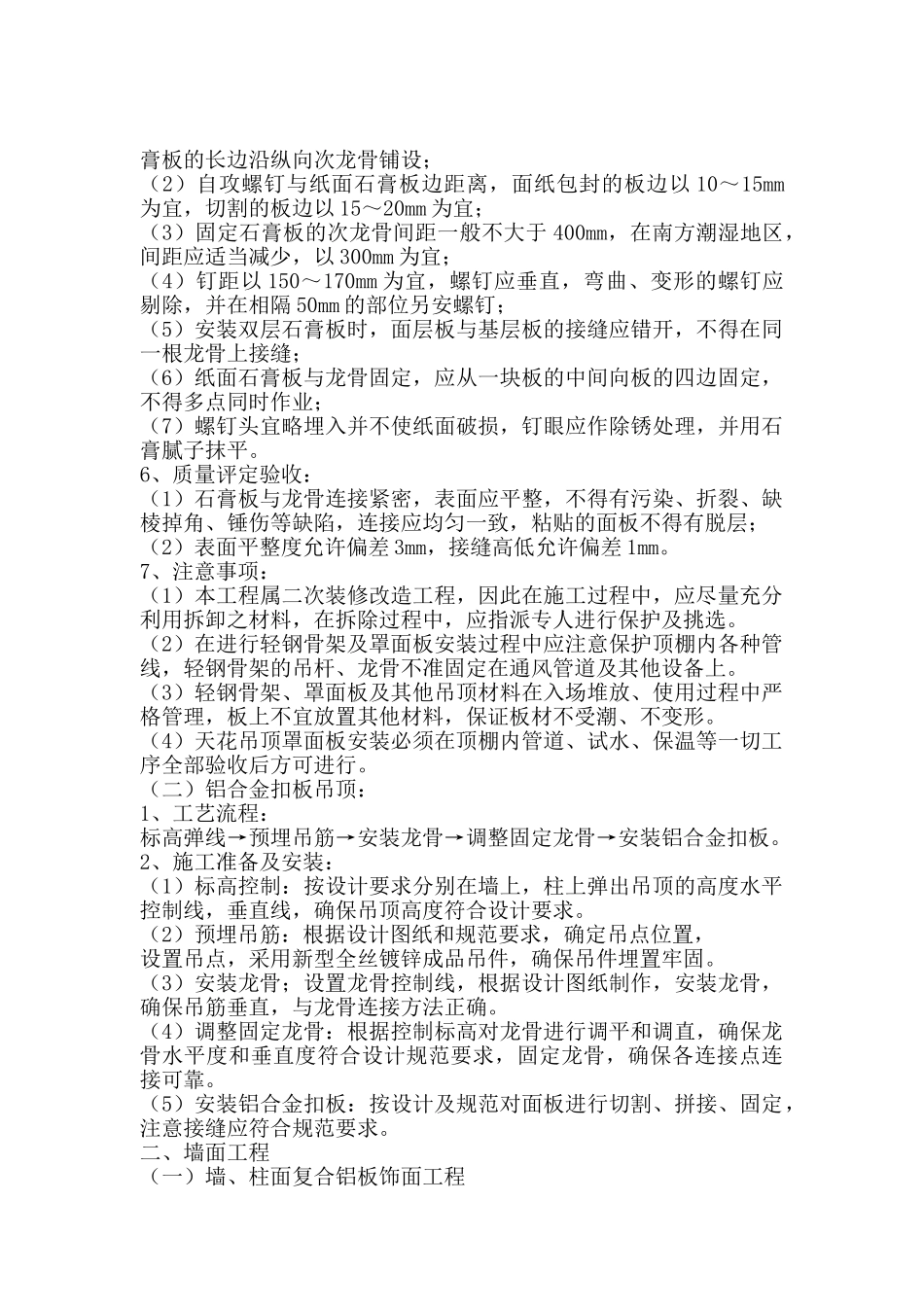 关键施工技术、工艺及工程项目实施的重点、难点分析和解决方案_第2页