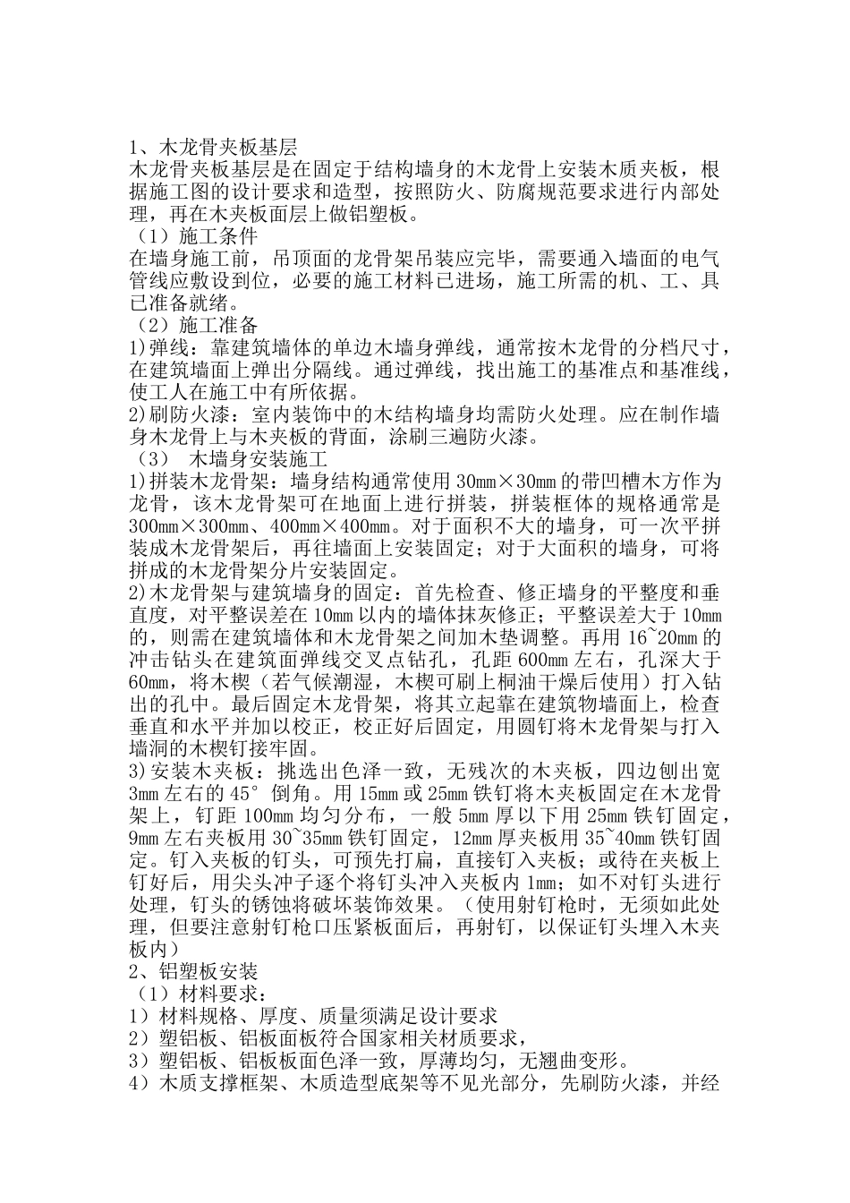 关键施工技术、工艺及工程项目实施的重点、难点分析和解决方案_第3页