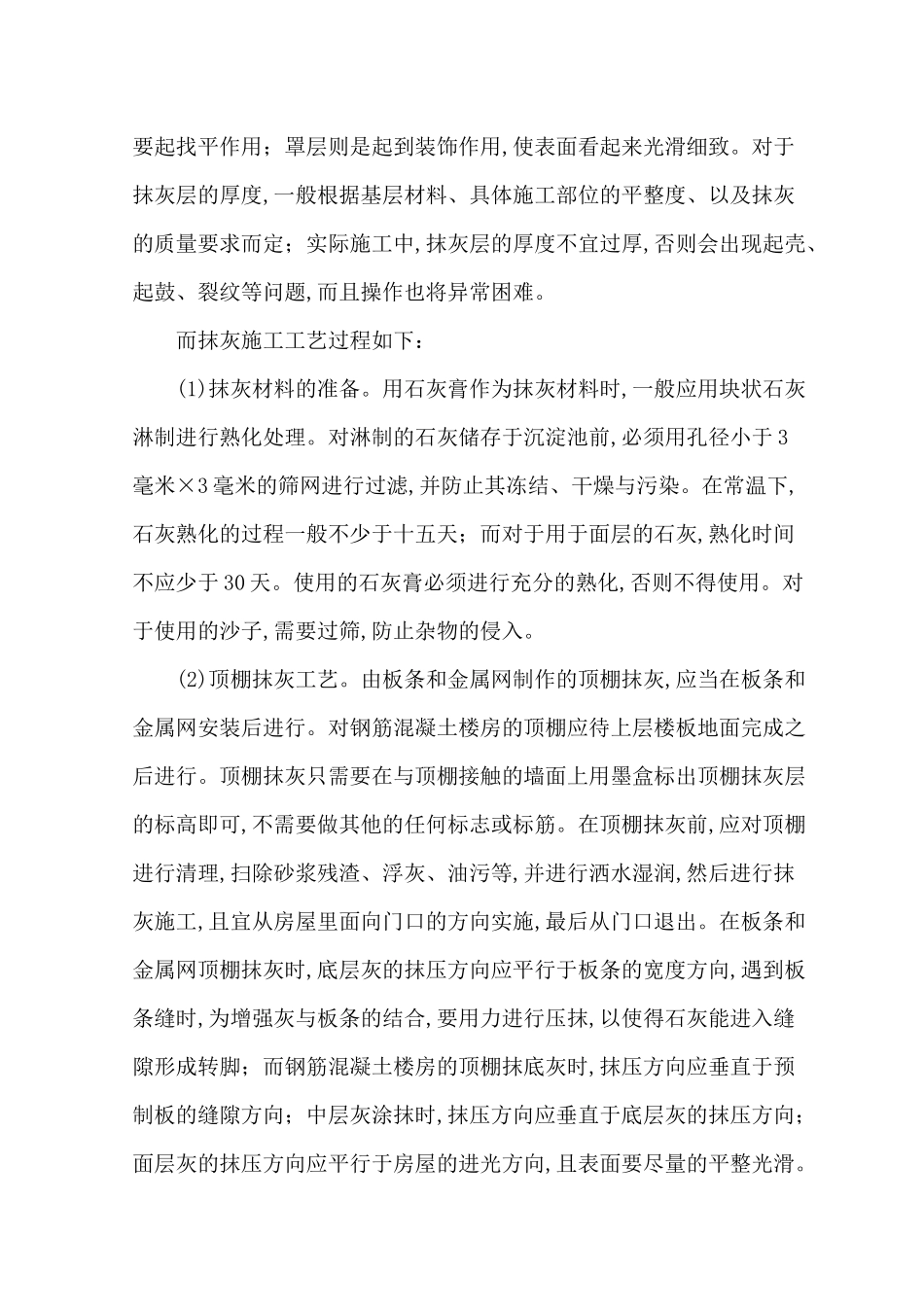 关于房屋建筑装饰工程施工技术的一些探讨分析研究 包装设计专业_第2页