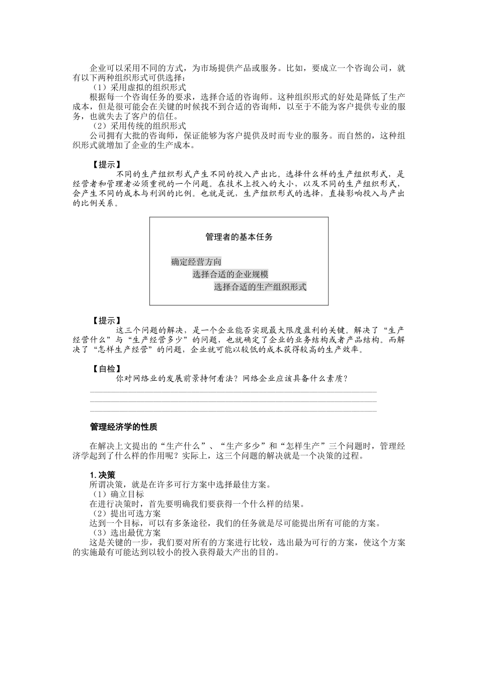 管理经济学概述与基础概念教学设计_第3页