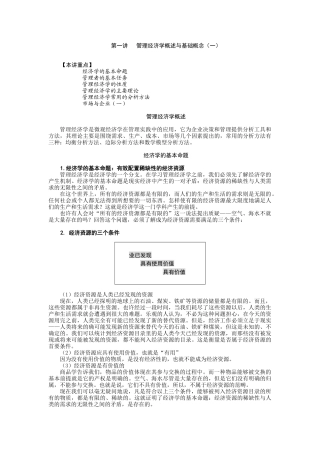 管理经济学概述与基础概念教学设计