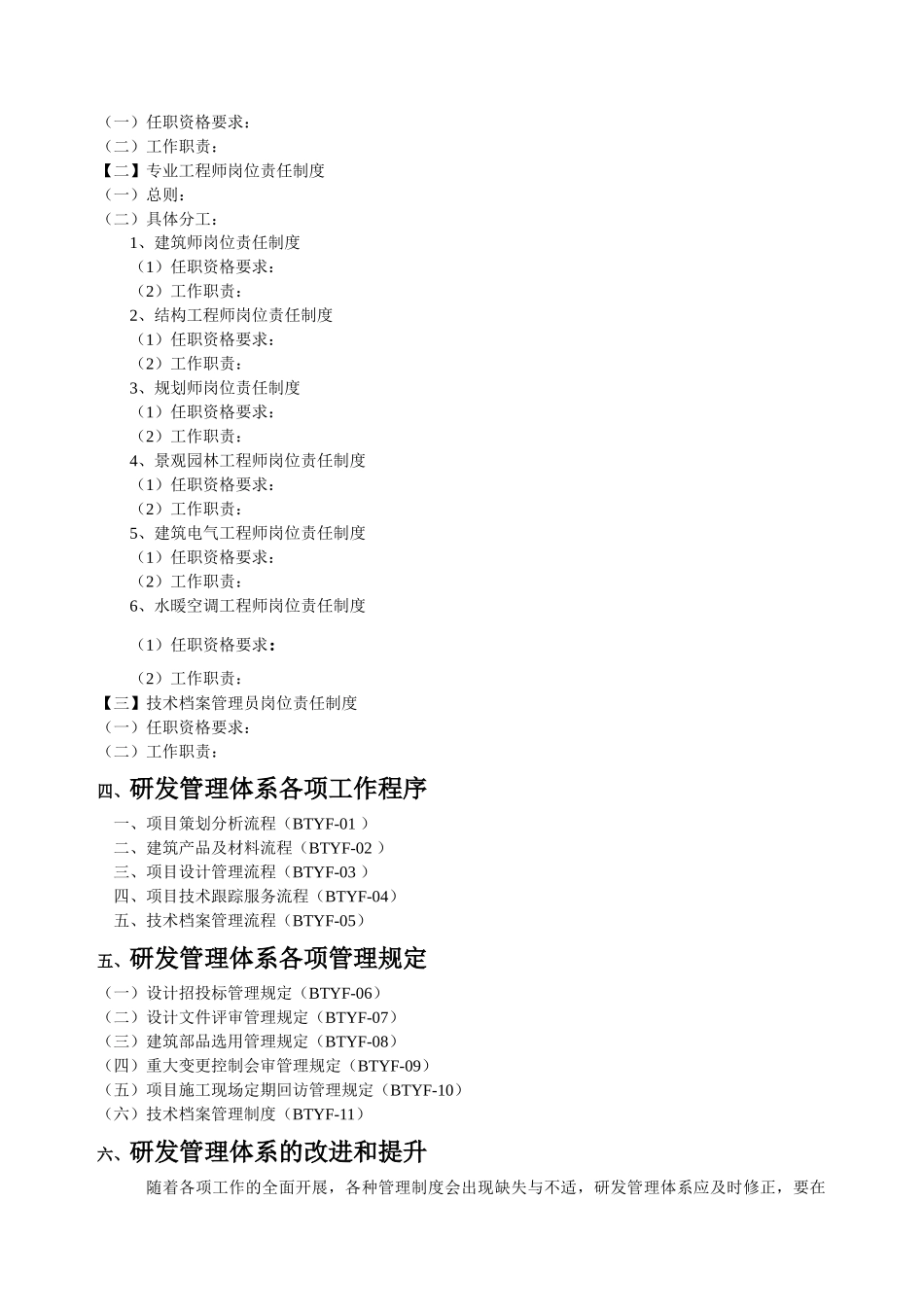 管理体系框架研发目录_第2页