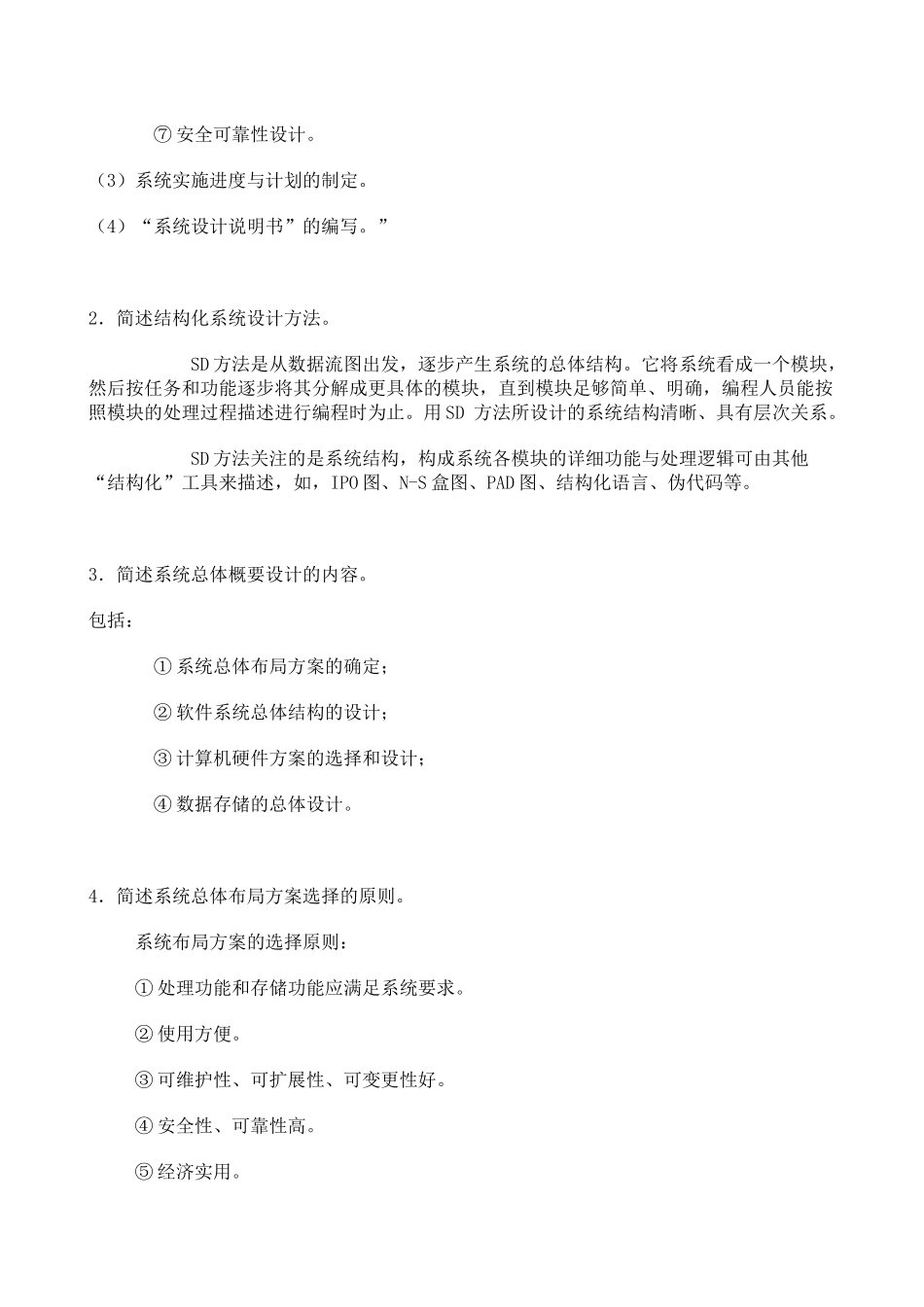 管理信息系统设计的目标教学资料_第2页