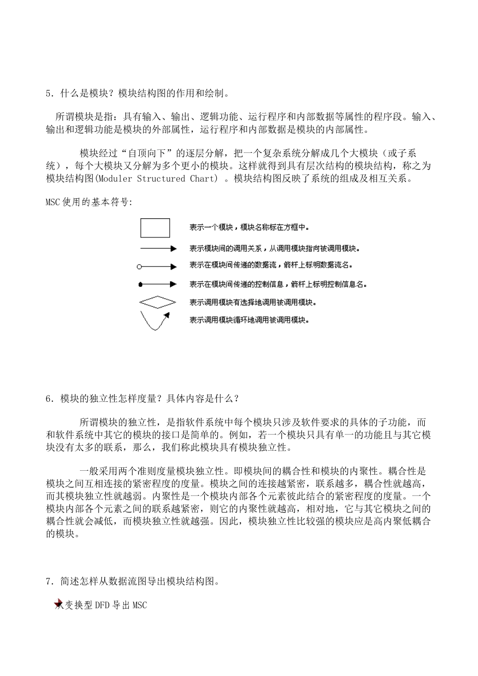 管理信息系统设计的目标教学资料_第3页