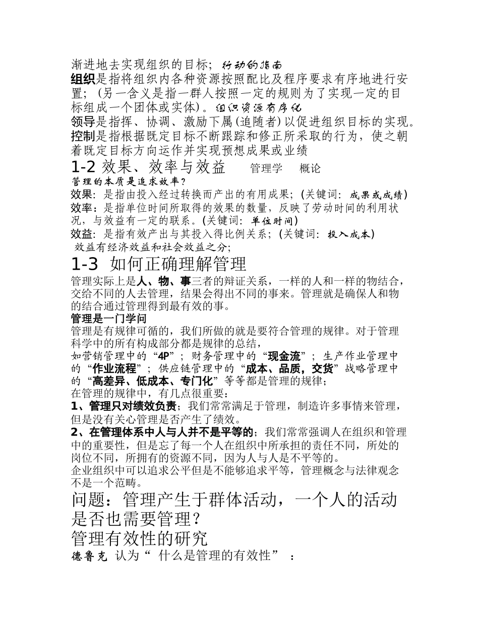 管理学概论知识点梳理_第2页