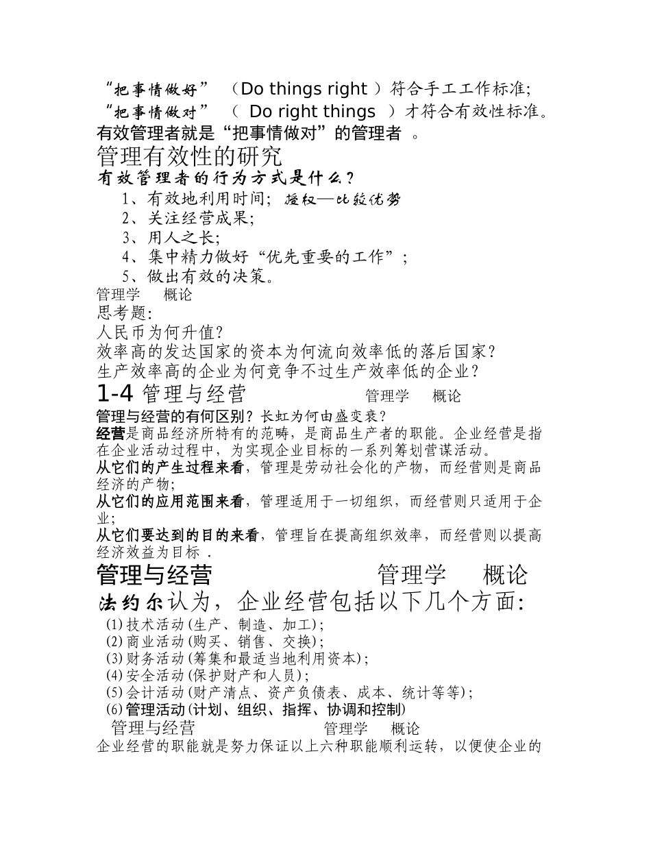 管理学概论知识点梳理_第3页