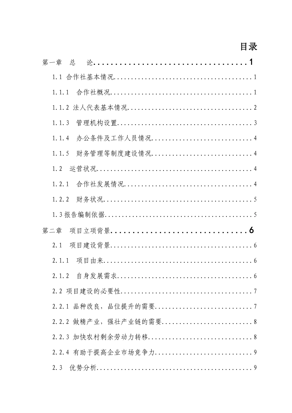 灌云县农富乐肉牛专业合作社申报材料_第1页