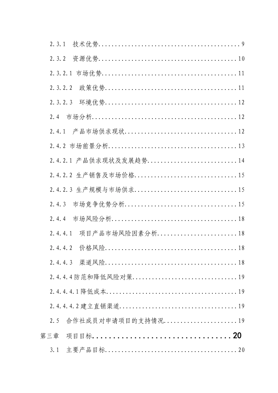 灌云县农富乐肉牛专业合作社申报材料_第2页