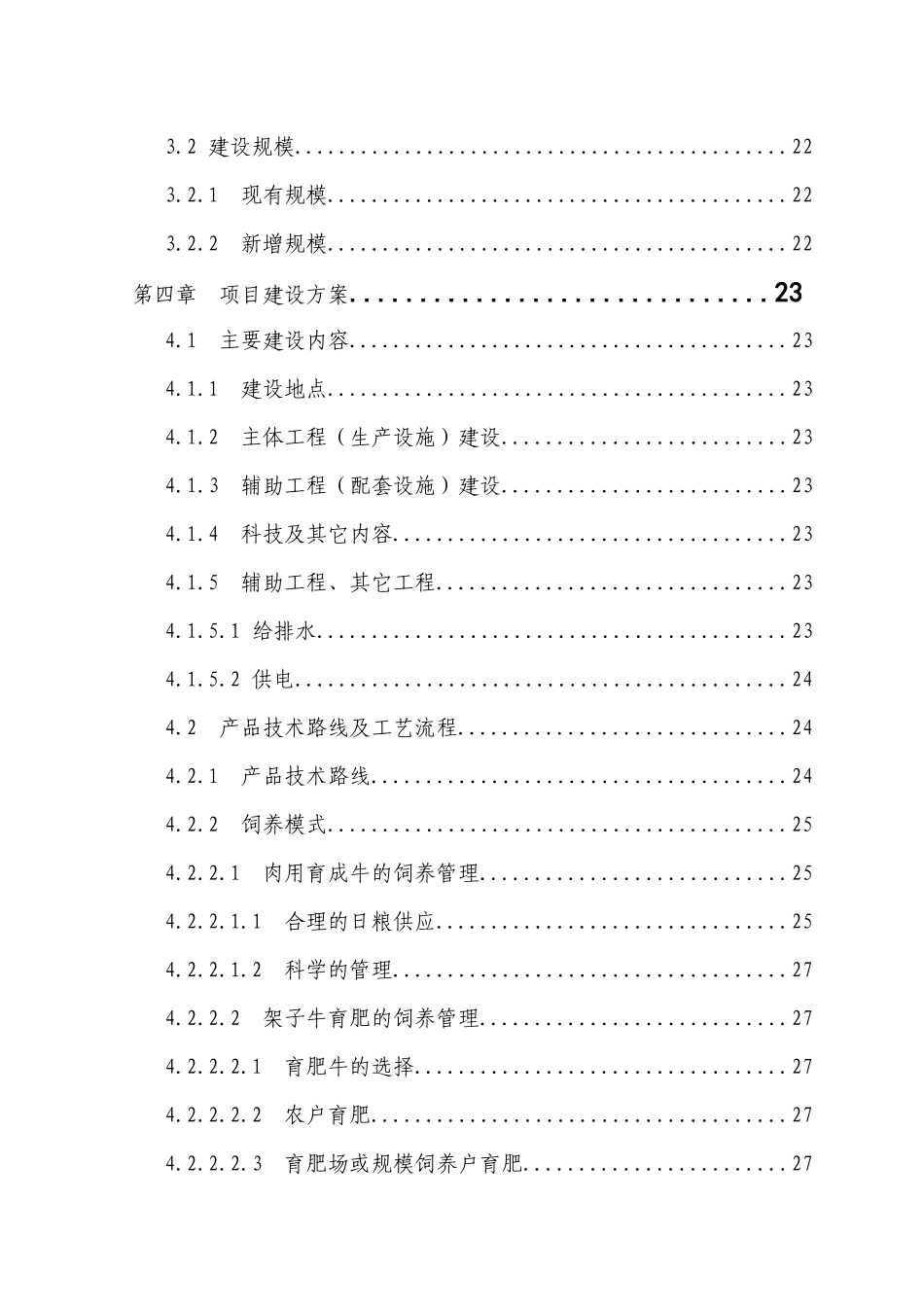 灌云县农富乐肉牛专业合作社申报材料_第3页