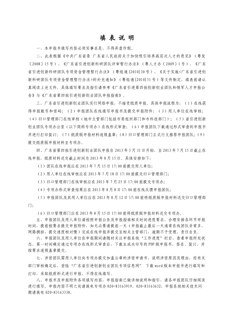 广东省引进创新创业团队申报书_第2页