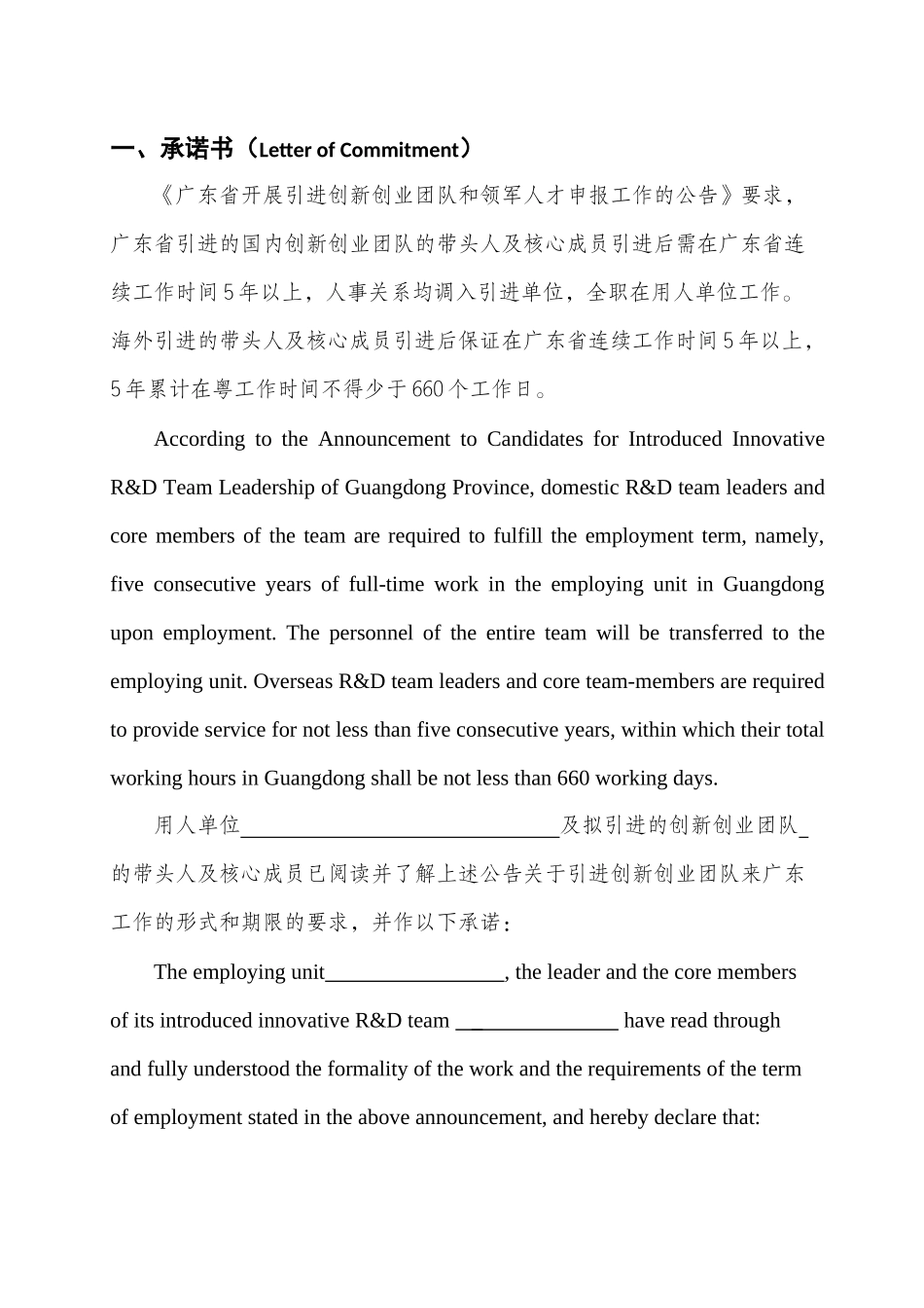 广东省引进创新创业团队申报书_第3页