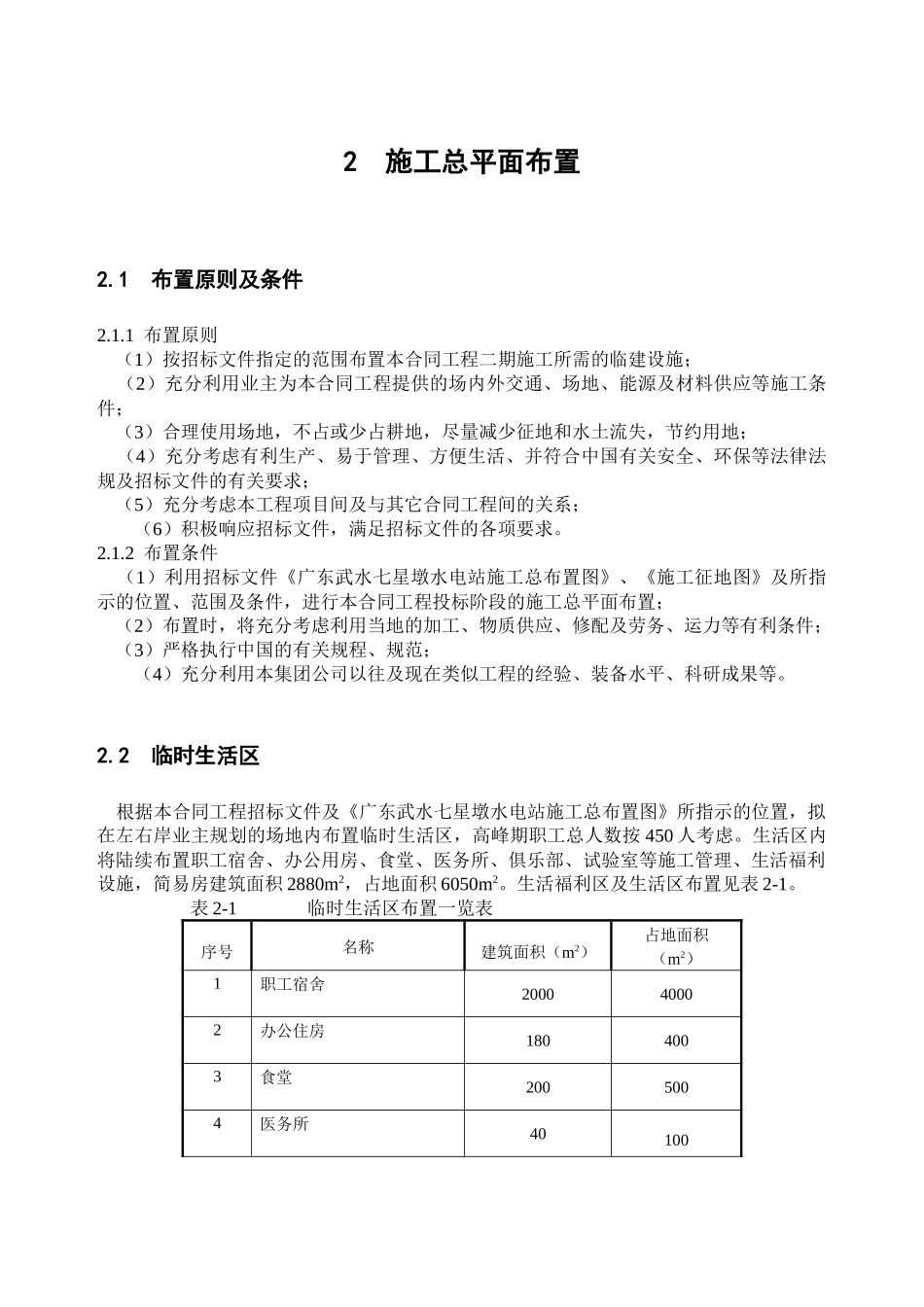 广东武水七星墩水电站施工总布置图施工总平面布置_第1页