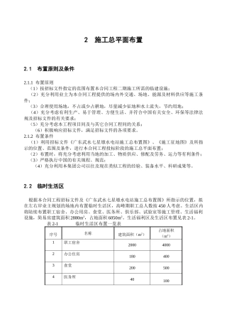广东武水七星墩水电站施工总布置图施工总平面布置
