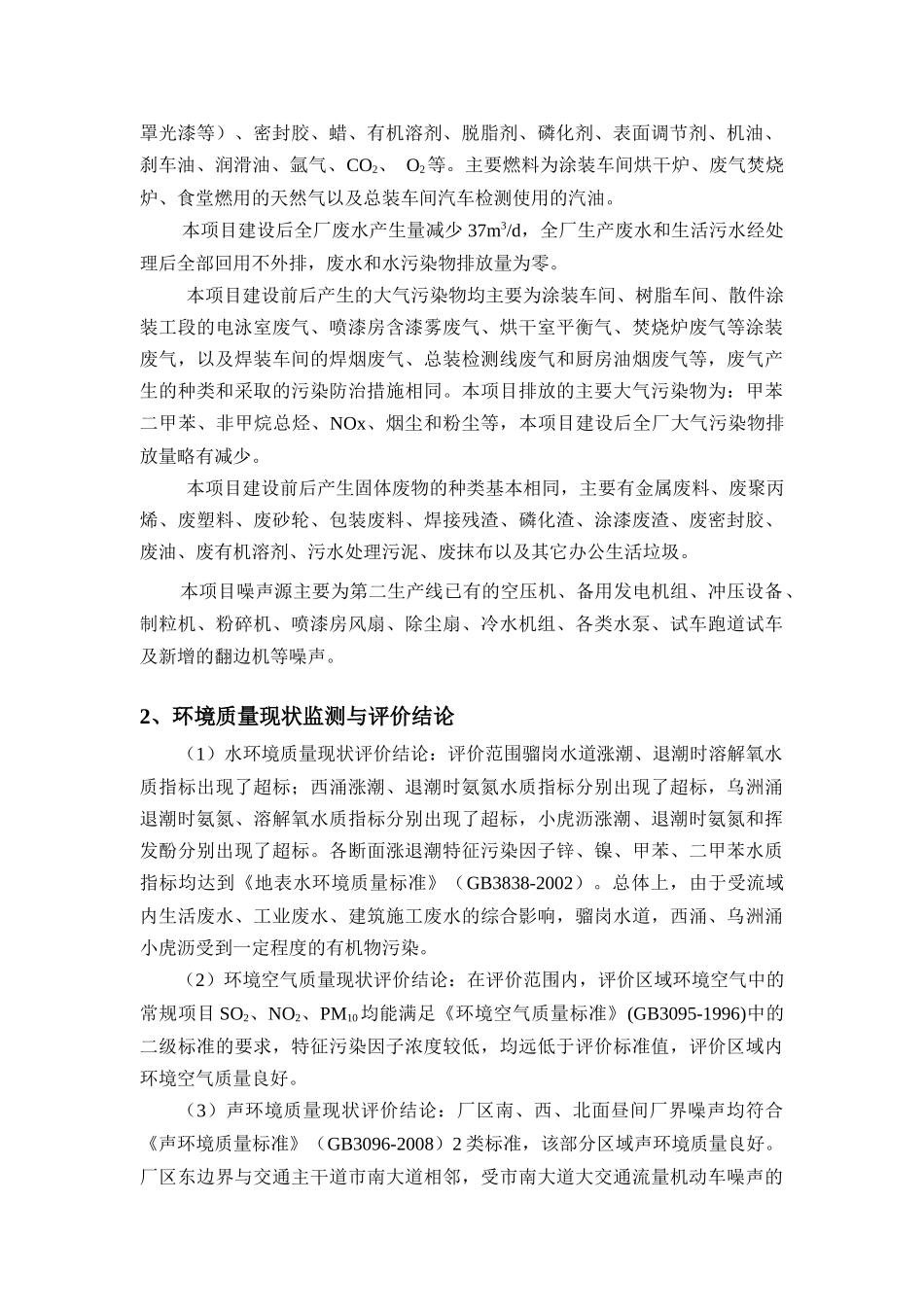 广汽丰田汽车有限公司增加产品品种建设项目环境影响报告书_第3页