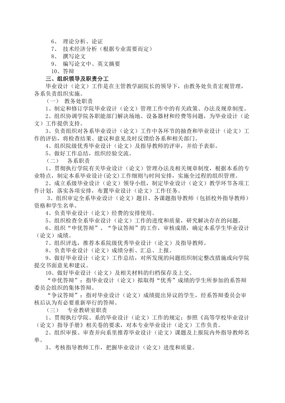 广西工学院毕业设计(论文)管理办法_第2页