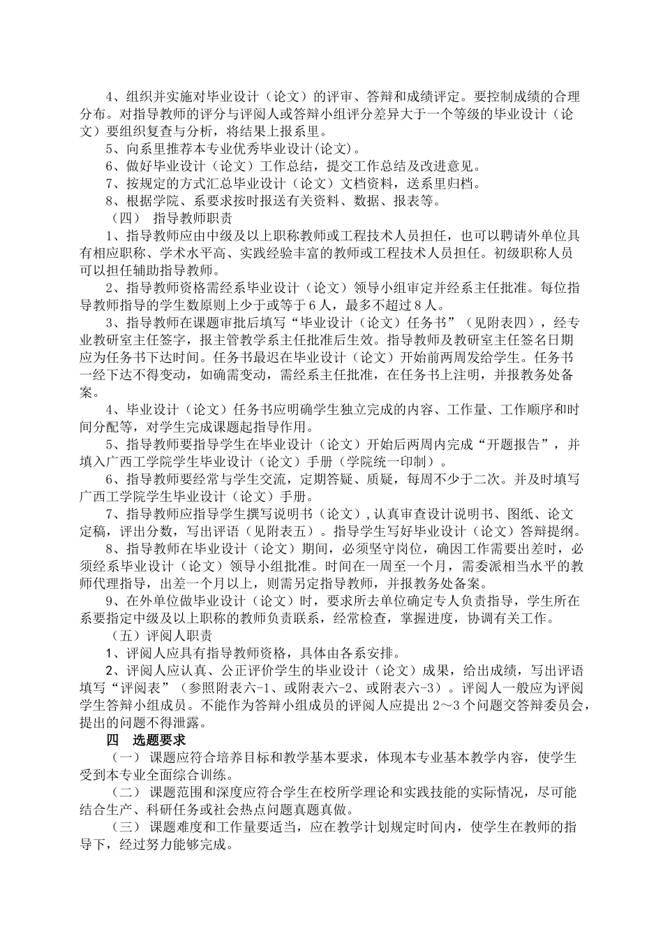 广西工学院毕业设计(论文)管理办法_第3页