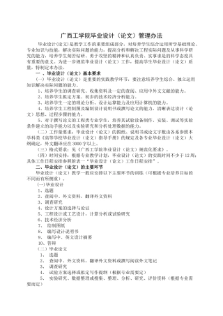 广西工学院毕业设计(论文)管理办法