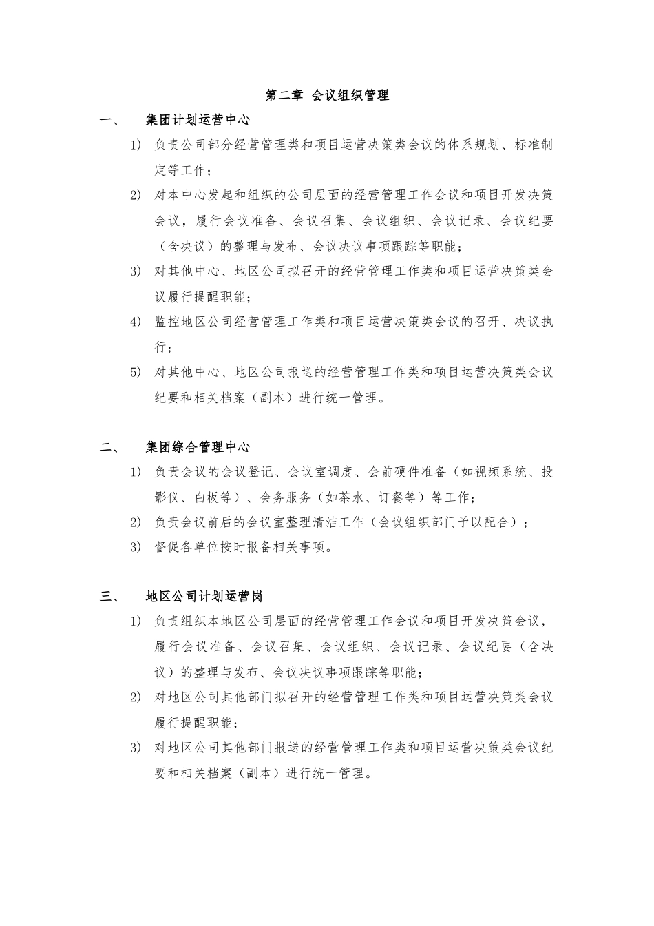 广州AA房地产开发有限公司会议管理手册_第3页