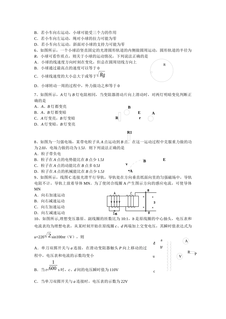 广州市第七十一中学高三第六次月考物理试题测试题_第2页