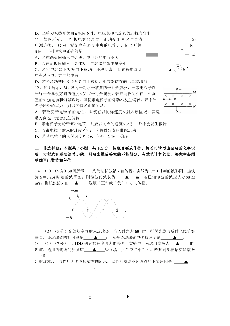 广州市第七十一中学高三第六次月考物理试题测试题_第3页