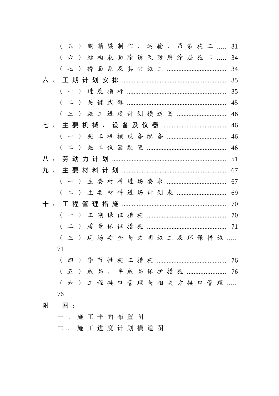 圭塘河生态景观区项目城市河流体验区1#人行天桥工程施工组织设计_第3页