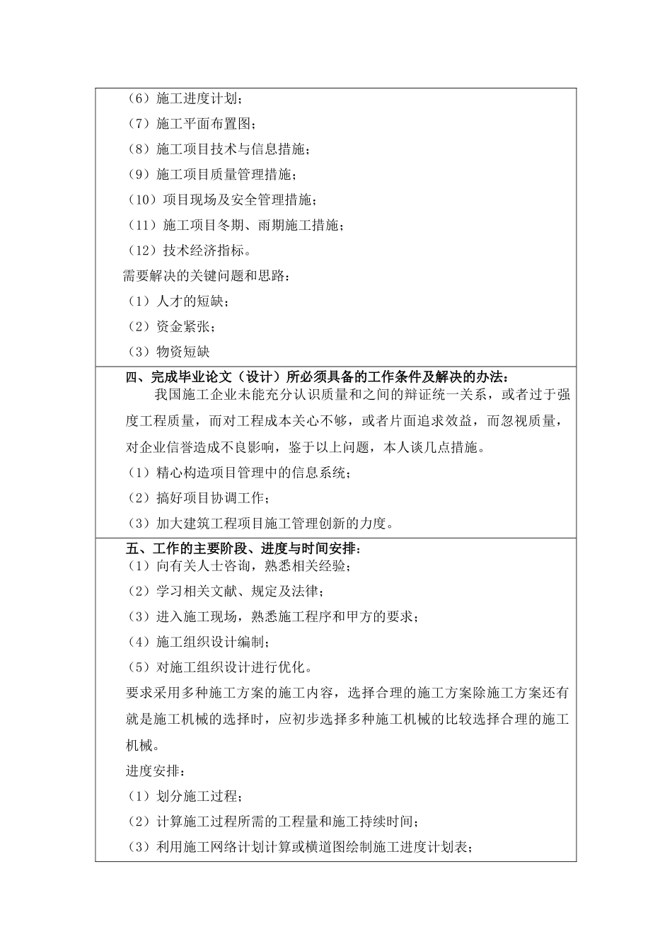 贵州城市职业学院新校区二号教学楼施工组织设计_第2页