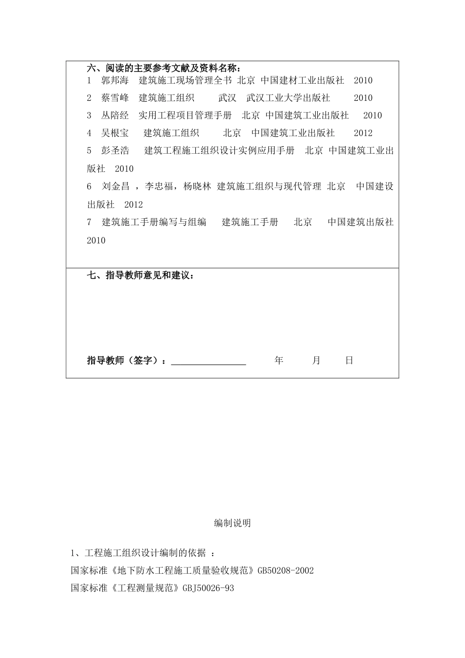 贵州城市职业学院新校区二号教学楼施工组织设计_第3页