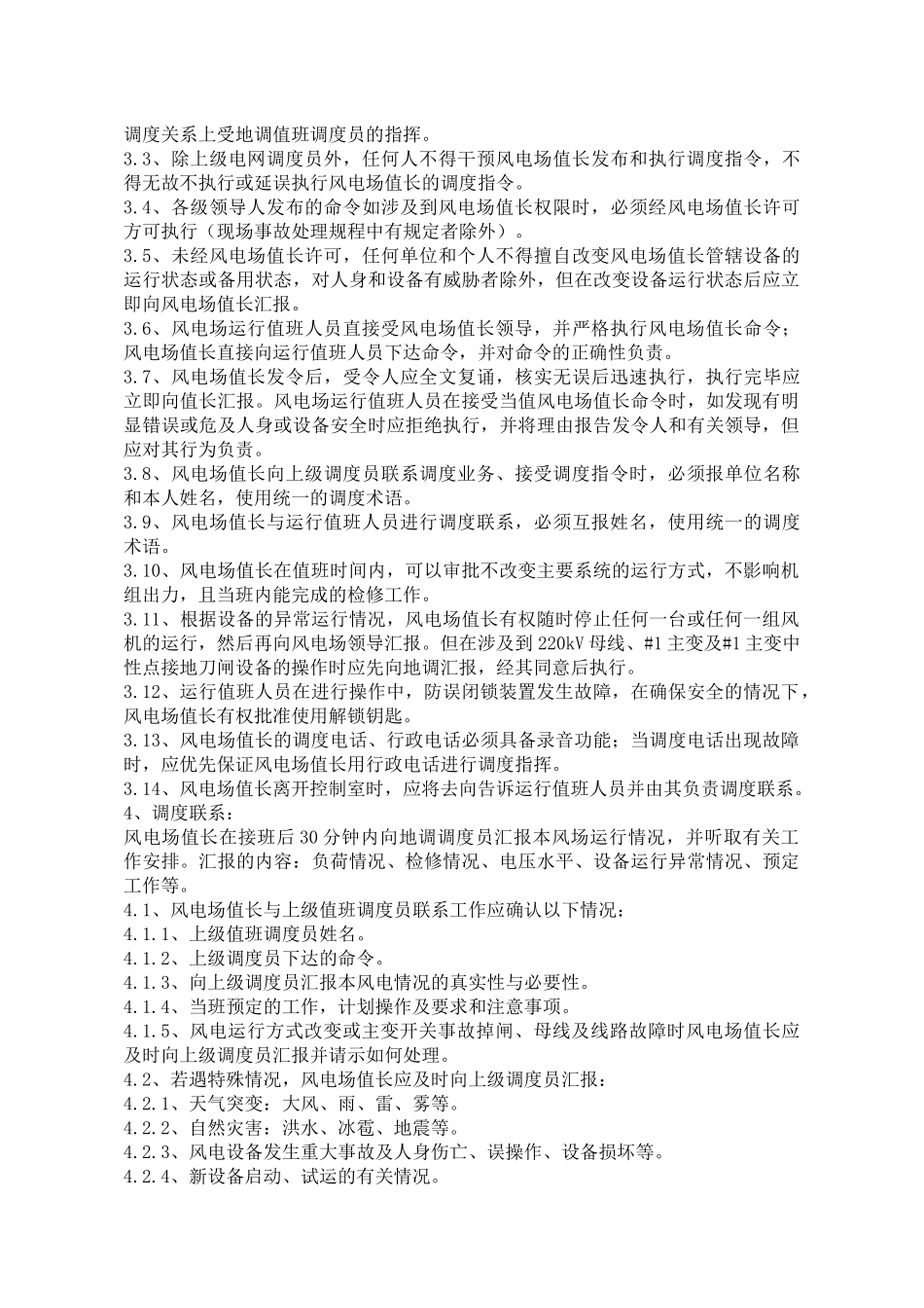 国电招远新能源有限公司管理制度汇编_第3页