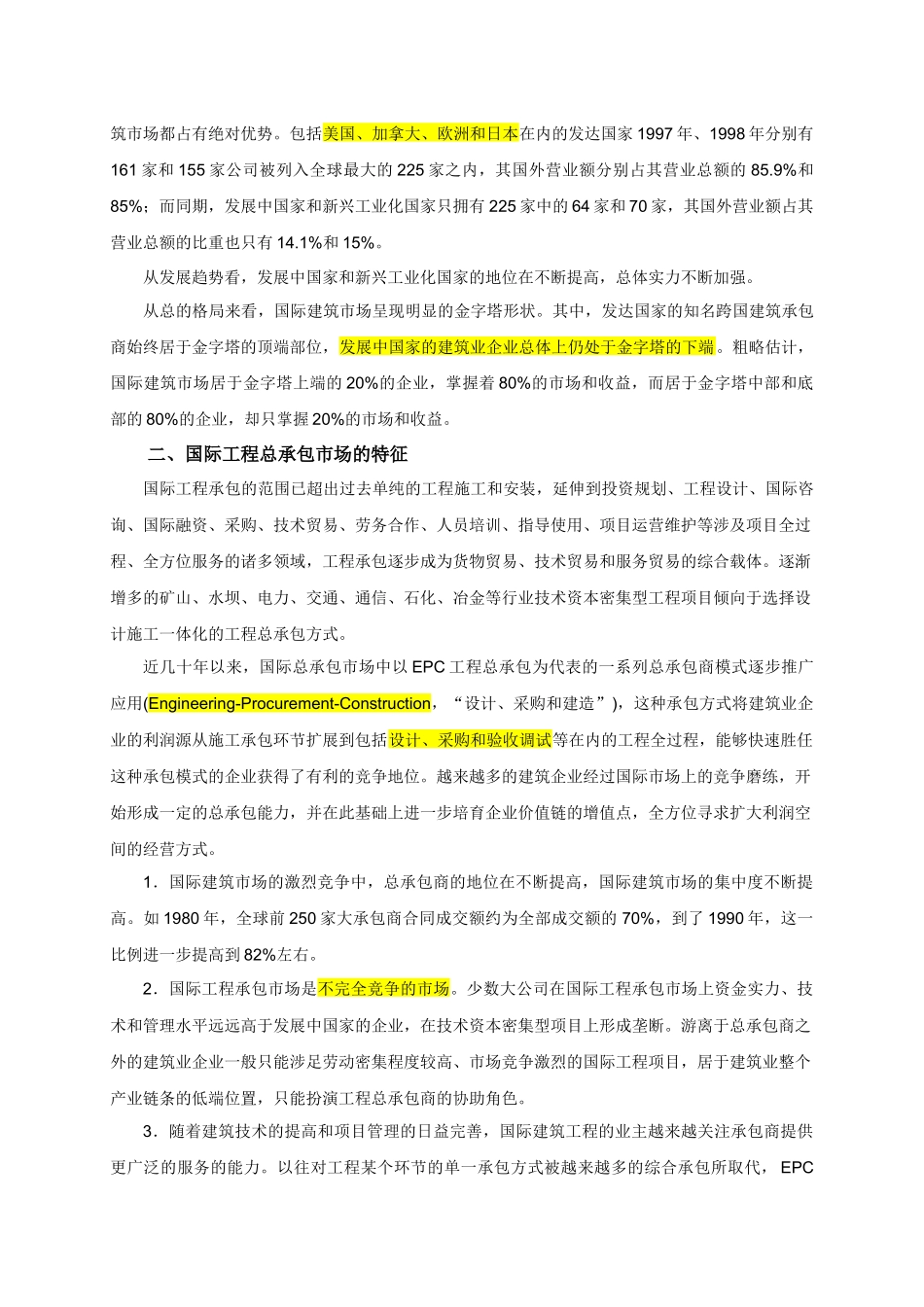 国际工程总承包概论资料梳理_第3页