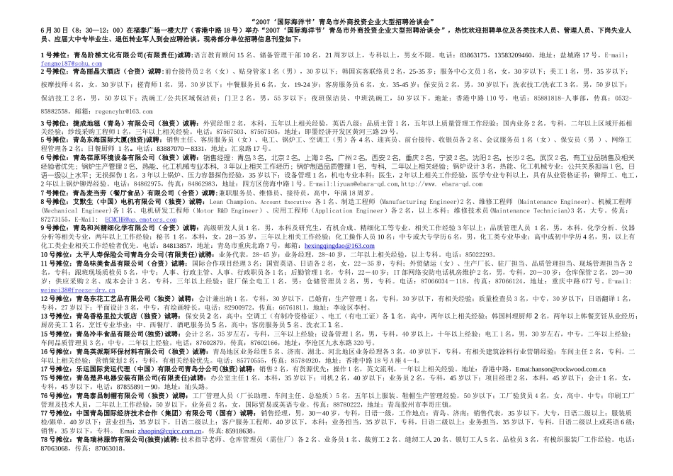国际海洋节’青岛市外商投资企业大型招聘洽谈会策划方案_第1页
