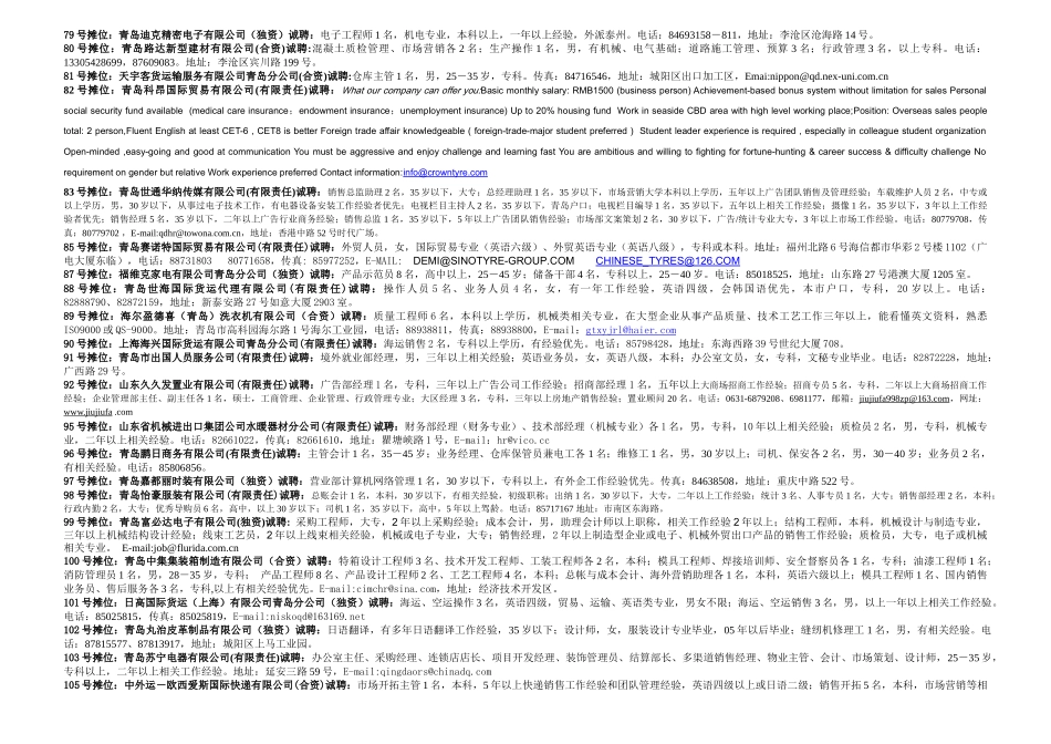 国际海洋节’青岛市外商投资企业大型招聘洽谈会策划方案_第2页