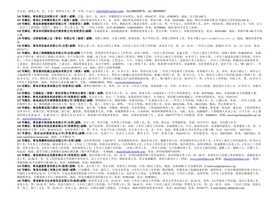 国际海洋节’青岛市外商投资企业大型招聘洽谈会策划方案_第3页