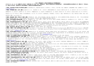 国际海洋节’青岛市外商投资企业大型招聘洽谈会策划方案
