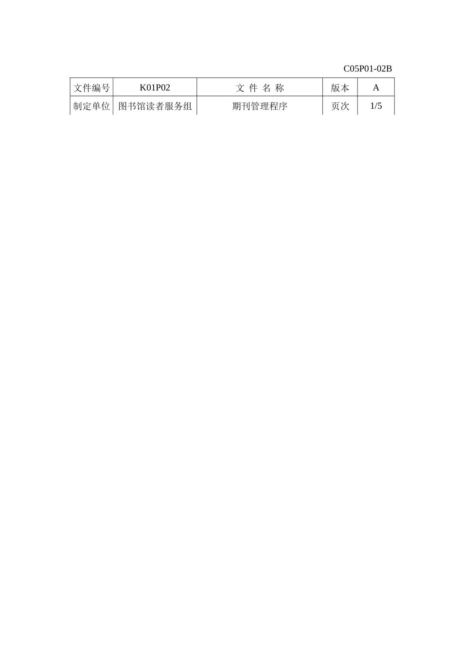 国立台北科技大学期刊管理知识程序_第2页