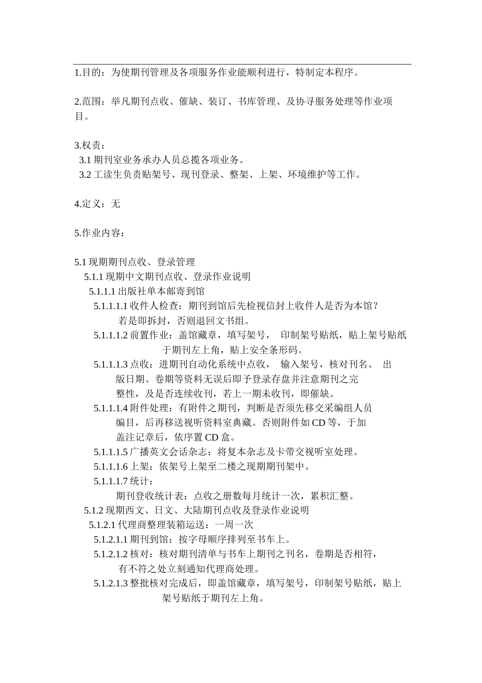 国立台北科技大学期刊管理知识程序_第3页